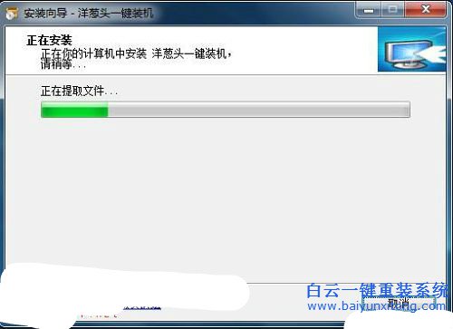 洋蔥頭一鍵重裝系統(tǒng)步驟