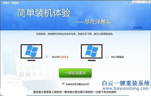 洋蔥頭一鍵重裝系統(tǒng)步驟