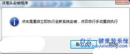 洋蔥頭一鍵重裝系統(tǒng)步驟