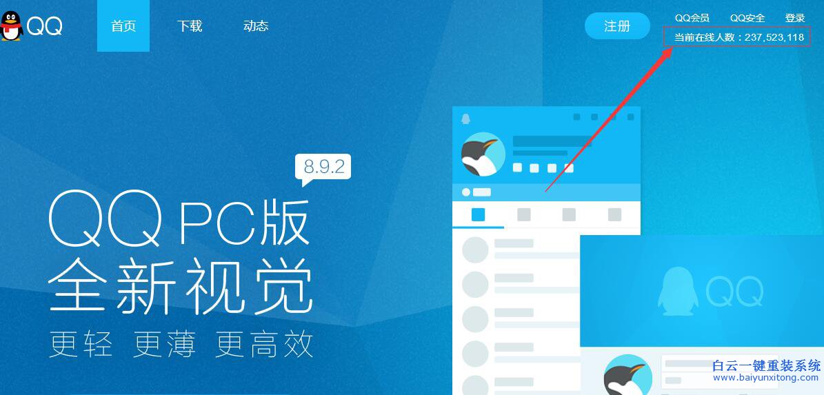 騰訊QQ當前在線人數，騰訊QQ，在線人數步驟