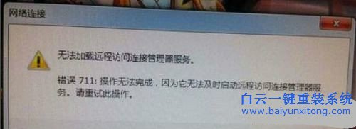 711無法加載遠程訪問,無法加載遠程訪問步驟