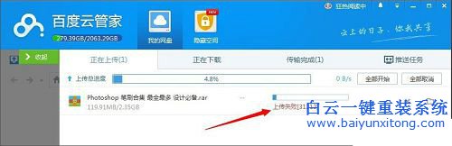 百度網盤上傳失敗,百度云管家無法上傳文件步驟