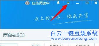 百度網盤上傳失敗,百度云管家無法上傳文件步驟