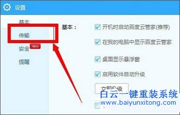 百度網盤上傳失敗,百度云管家無法上傳文件步驟