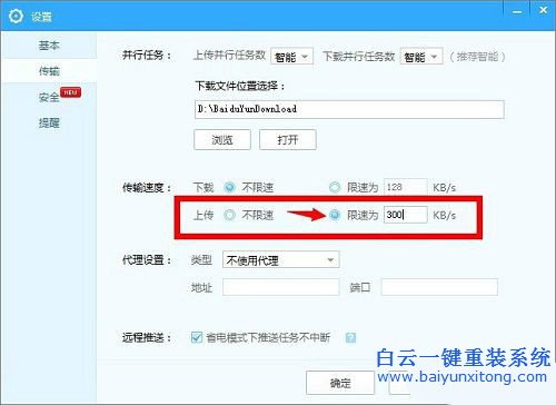 百度網盤上傳失敗,百度云管家無法上傳文件步驟