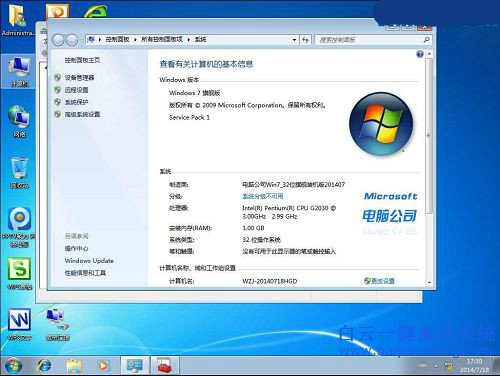 Win7系統如何重做步驟