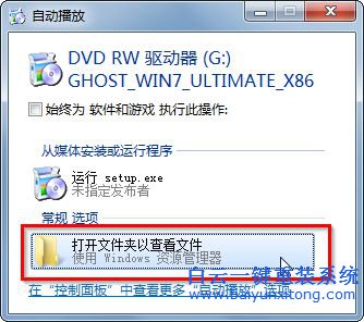 Win7系統如何重做步驟
