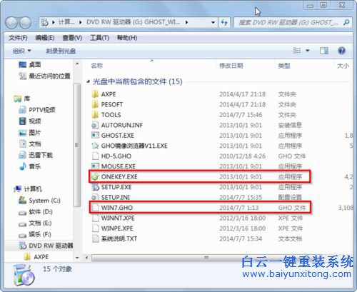 Win7系統如何重做步驟