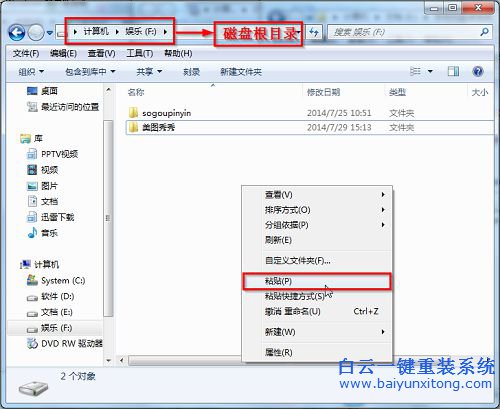 Win7系統如何重做步驟
