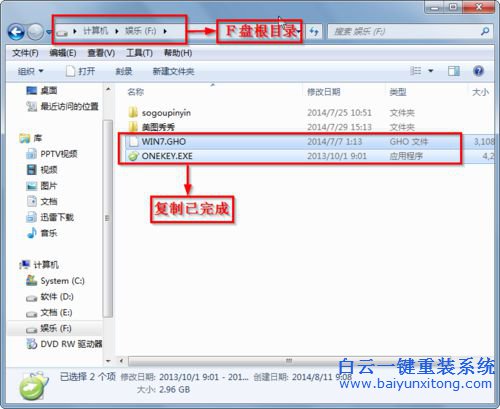 Win7系統如何重做步驟