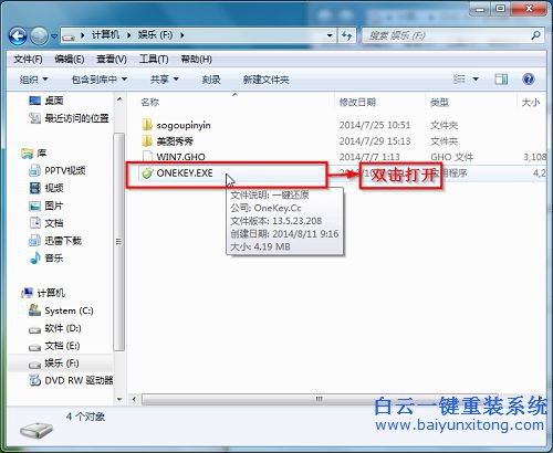 Win7系統如何重做步驟