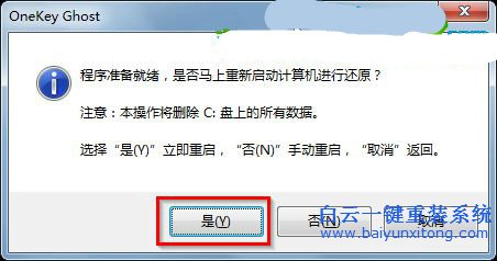 Win7系統如何重做步驟