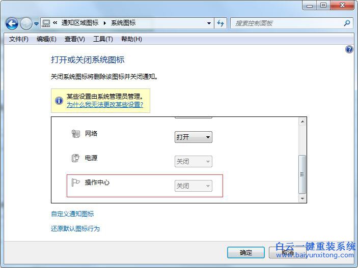 Windows操作中心，任務(wù)欄通知區(qū)域無顯示步驟