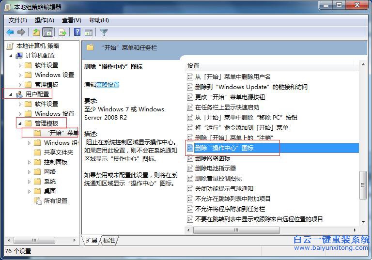Windows操作中心，任務(wù)欄通知區(qū)域無顯示步驟