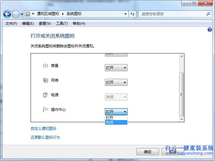 Windows操作中心，任務(wù)欄通知區(qū)域無顯示步驟