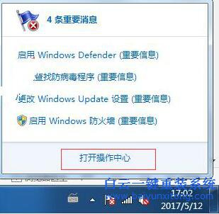 病毒防護(hù),病毒防護(hù)怎么開啟,win7病毒防護(hù)怎樣開步驟