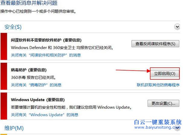 病毒防護(hù),病毒防護(hù)怎么開啟,win7病毒防護(hù)怎樣開步驟