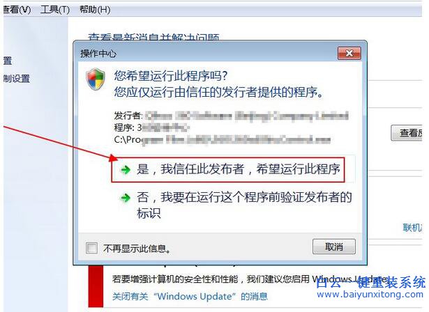 病毒防護(hù),病毒防護(hù)怎么開啟,win7病毒防護(hù)怎樣開步驟