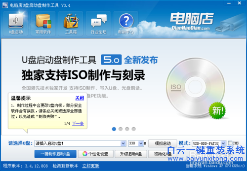 免激活win8.1專業版安裝，怎么安裝win8.1專業版系步驟