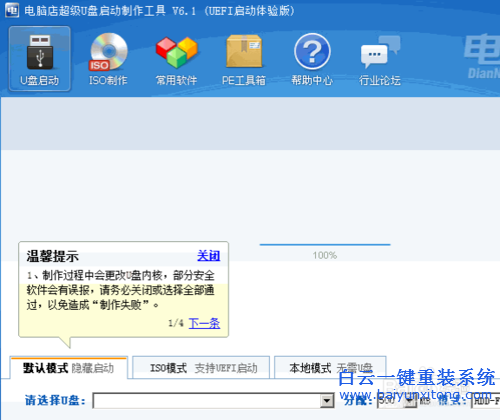 免激活win8.1專業版安裝，怎么安裝win8.1專業版系步驟