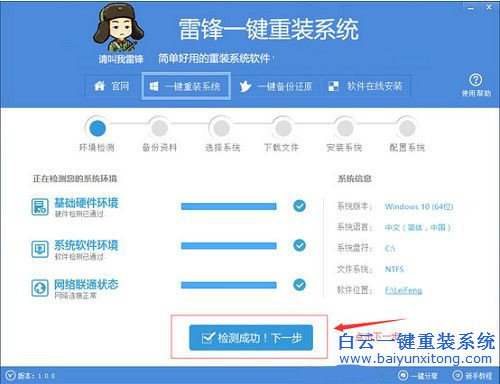 雷鋒一鍵重裝系統，一鍵重裝系統，系統重裝步驟
