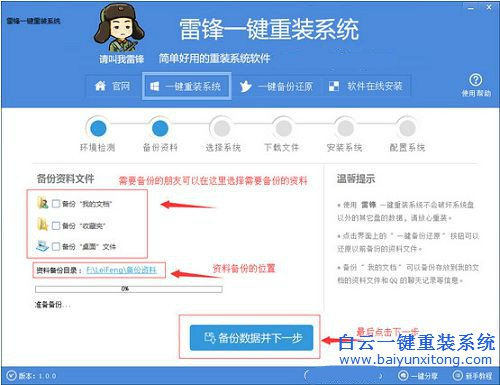 雷鋒一鍵重裝系統，一鍵重裝系統，系統重裝步驟