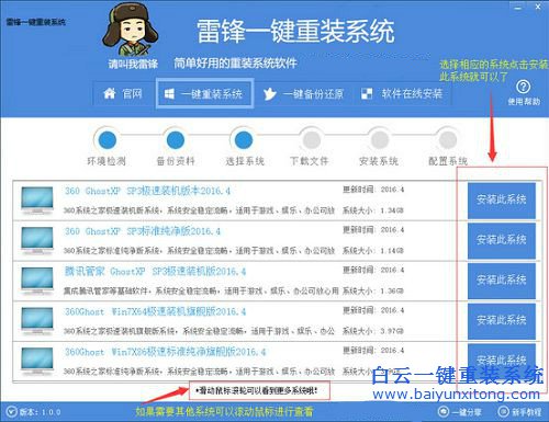 雷鋒一鍵重裝系統，一鍵重裝系統，系統重裝步驟