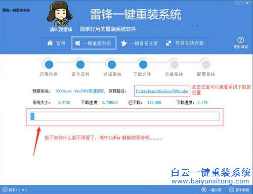 雷鋒一鍵重裝系統，一鍵重裝系統，系統重裝步驟