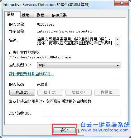交互式服務檢測,交互式服務檢測怎么關閉步驟