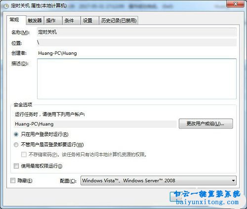 電腦怎么設置定時關機,win7怎么設置自動關機步驟