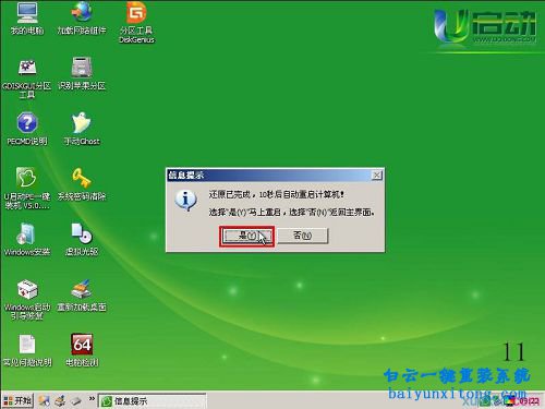 聯(lián)想筆記本專用安裝系統(tǒng),聯(lián)想筆記本專用步驟