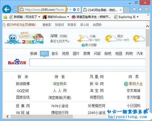 ie被劫持,ie瀏覽器主頁被劫持,ie瀏覽器被綁架步驟