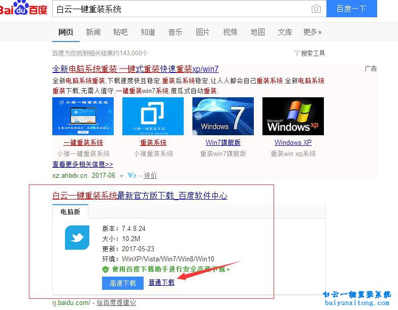 CPU error解決辦法,白云系統重裝方法步驟