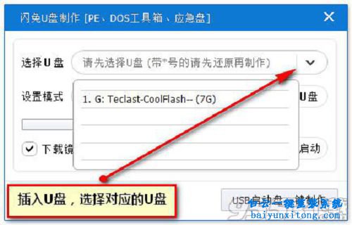 U盤怎么重裝系統,閃兔U盤大師重裝系統步驟