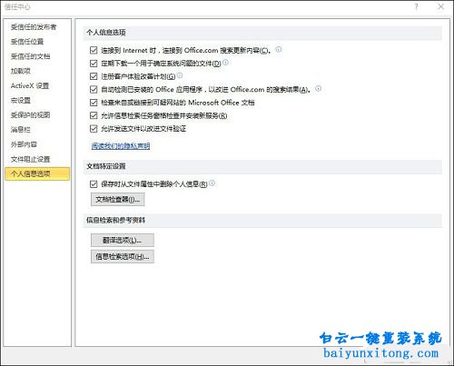 excel 隱私問題警告,隱私問題警告怎么關(guān)閉步驟