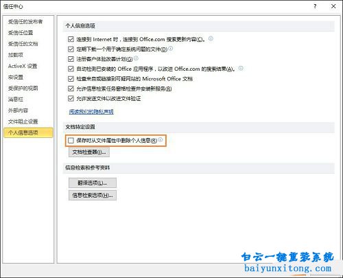 excel 隱私問題警告,隱私問題警告怎么關(guān)閉步驟