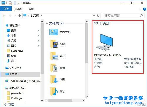 去除Win10系統計算機右側詳細信息欄步驟
