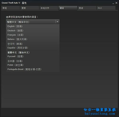 GTA5設置中文語言步驟
