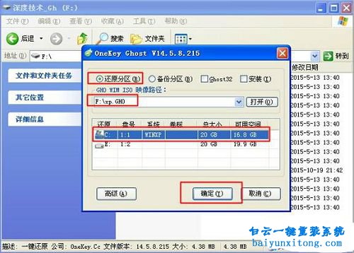 msi微星PR320-BT8筆記本怎么安裝XP系統步驟