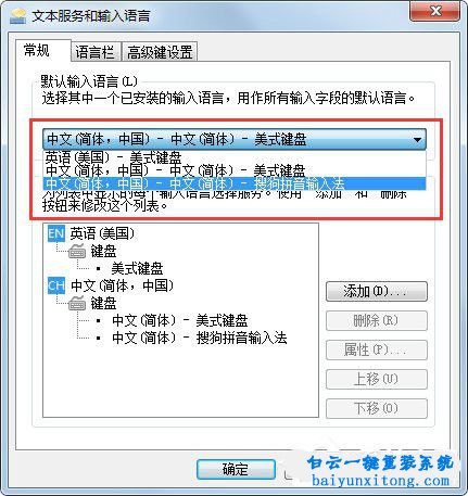 如何修改Win10系統語言欄設置步驟