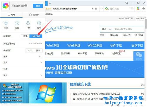uc瀏覽器無(wú)痕瀏覽窗口步驟