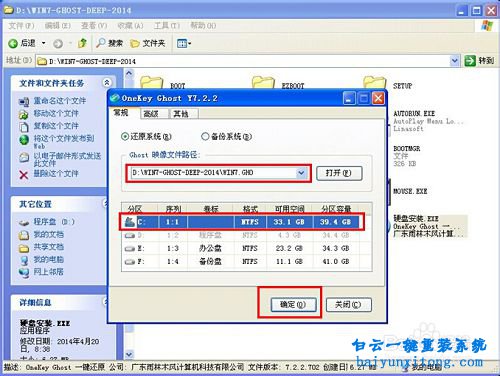 電腦操作系統換win7系統步驟
