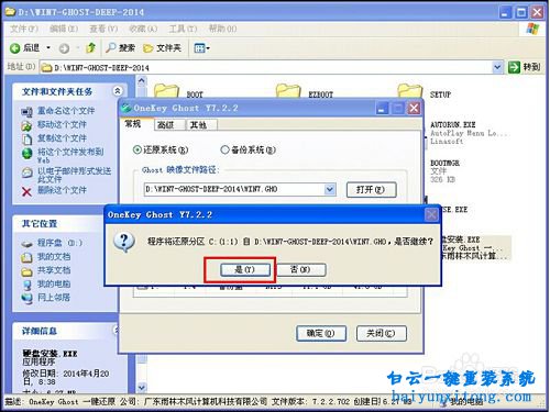 電腦操作系統換win7系統步驟