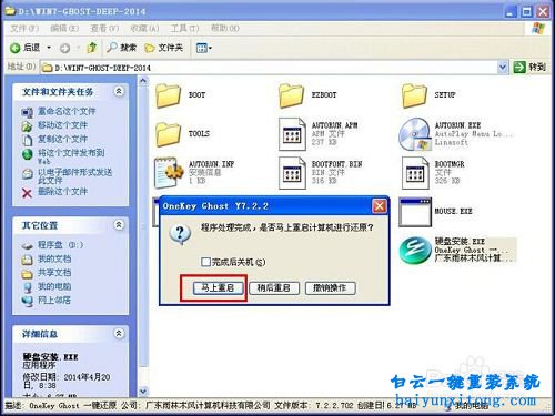 電腦操作系統換win7系統步驟