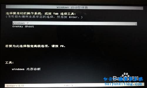 電腦操作系統換win7系統步驟