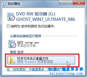 雨林木風,win7 32位,硬盤,重裝系統步驟