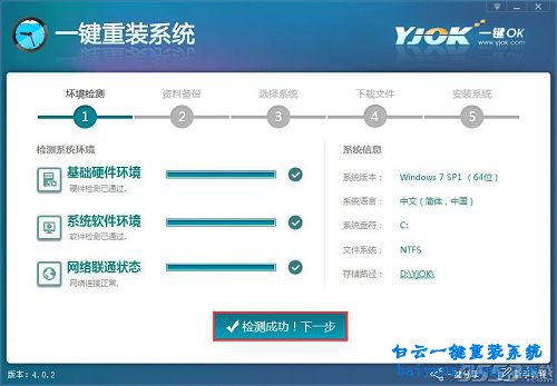 win7旗艦版系統(tǒng)怎么一鍵安裝步驟