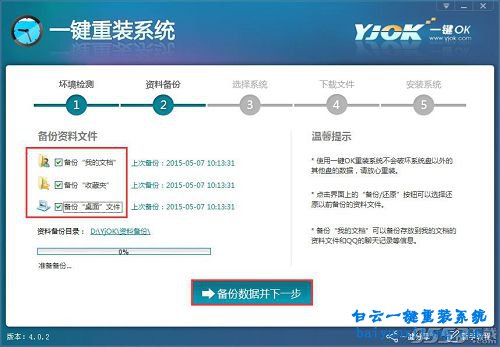 win7旗艦版系統(tǒng)怎么一鍵安裝步驟
