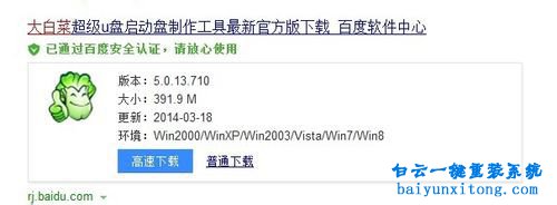 華碩E402BP9400筆記本怎么用U盤重裝系統步驟