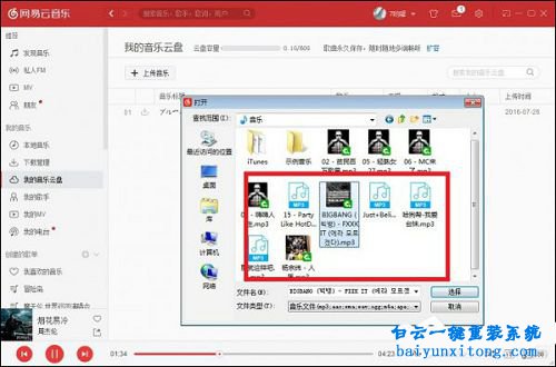怎么將本地音樂上傳到網易云音樂里面步驟